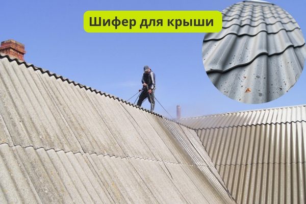 Шифер для кровли фото